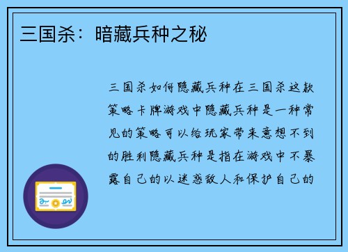 三国杀：暗藏兵种之秘
